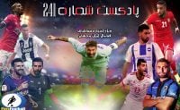 بررسی حواشی فوتبال ایران و جهان در پادکست شماره 241 ؛ رادیو پارس فوتبال