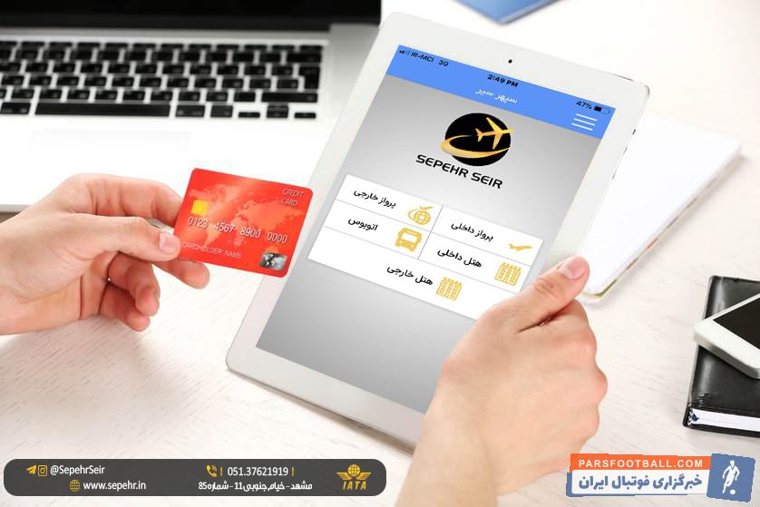 خرید بلیت هواپیما