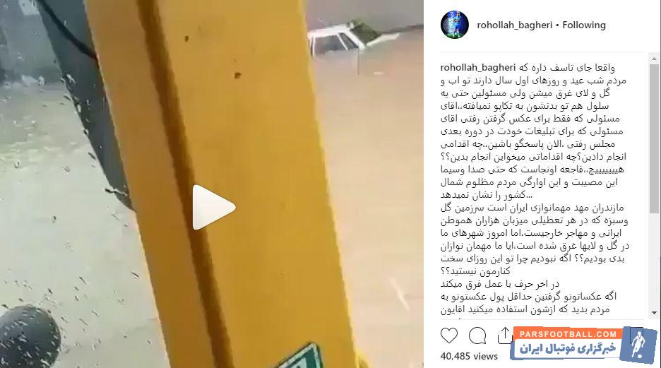 روح الله باقری - استقلال