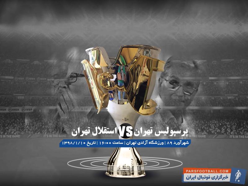 شهرآورد ۸۹ - پرسپولیس و استقلال