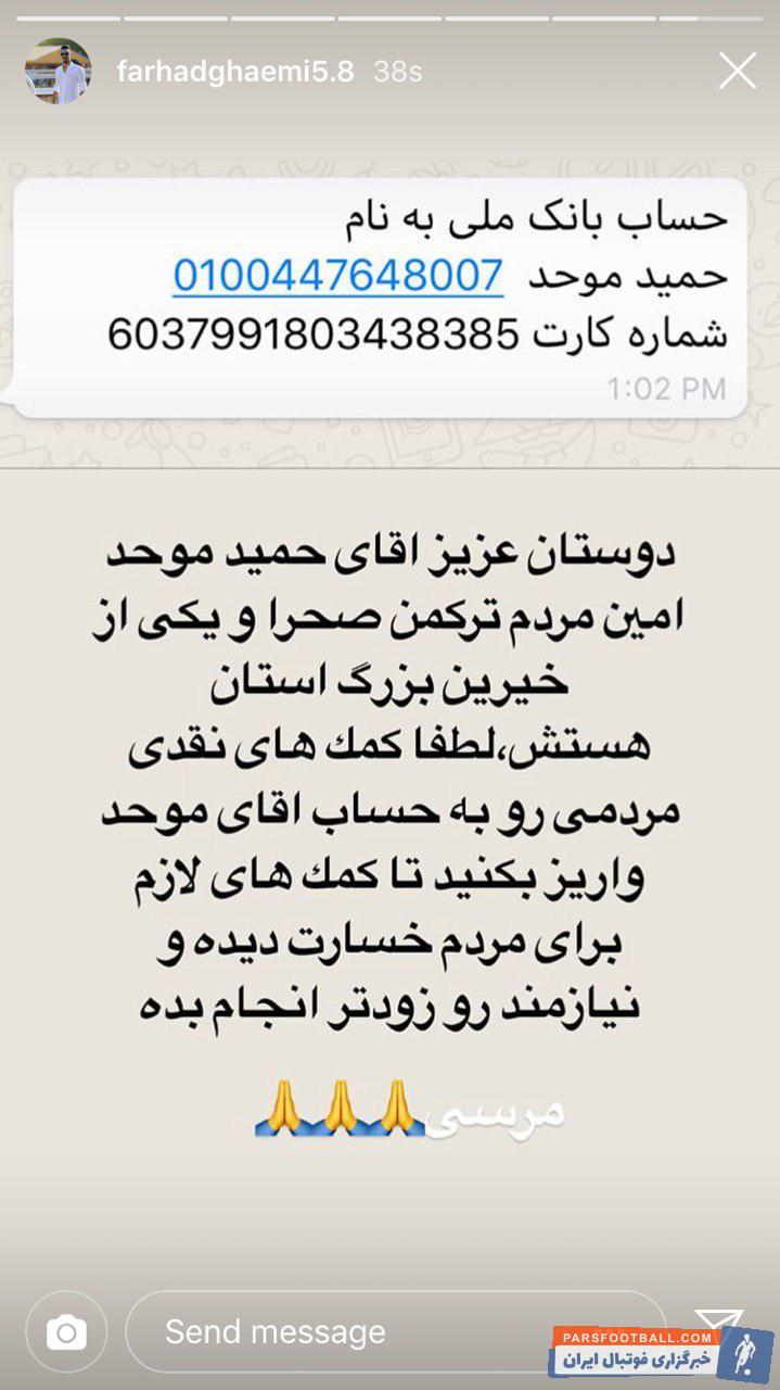 فرهاد قائمی - سیل آق قلا