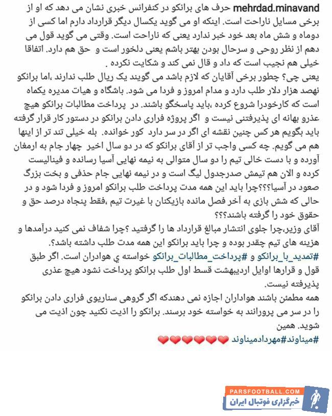 مهرداد میناوند