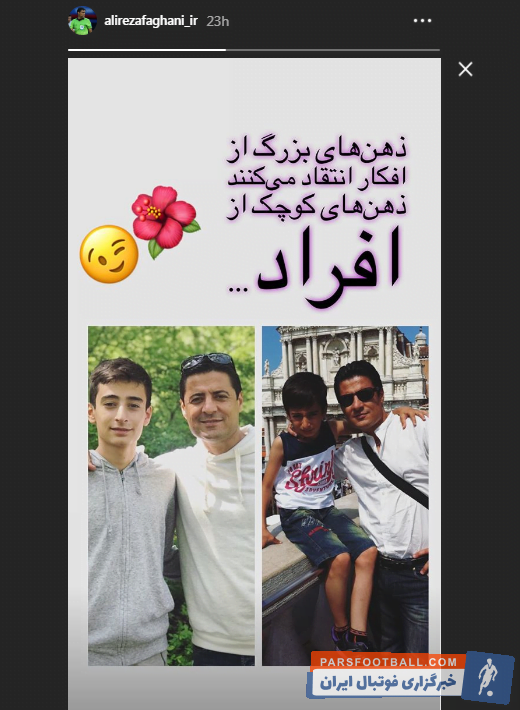 علیرضا فغانی