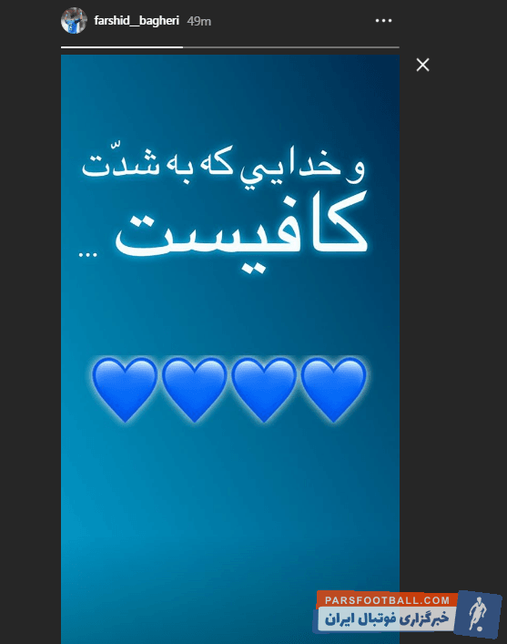فرشید باقری