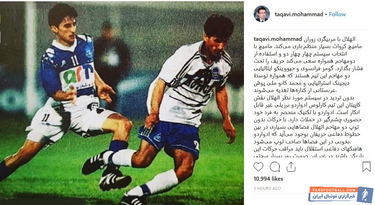 محمد تقوی سرمربی پیشین تراکتورسازی و پیشکسوت استقلال است محمد تقوی برای تیم محبوبش در لیگ قهرمانان آسیا آرزوی موفقیت کرد.