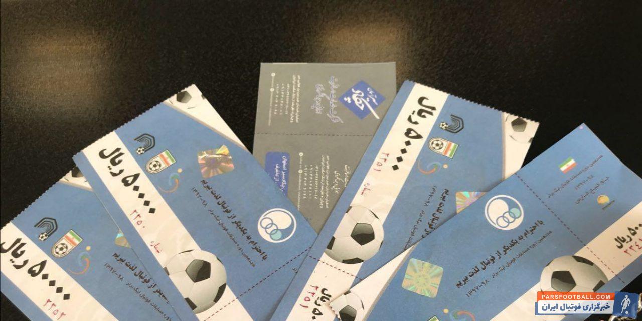 در اقدامی عجیب از سوی باشگاه سپاهان ، ستارههای لوگوی باشگاه استقلال از روی بلیتهای متعلق به هواداران سپاهان در بازی بین دو تیم حذف شده است!