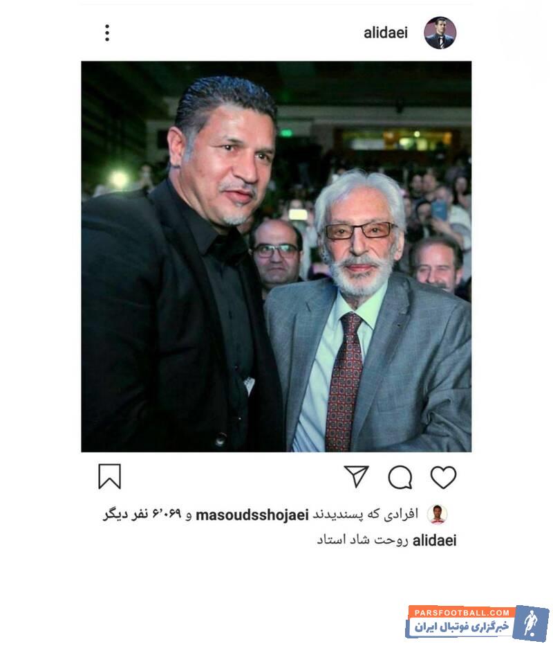 علی دایی در اینستاگرامش درگذشت مشایخی را تسلیت گفت علی دایی با گذاشتن عکسی از خود در کنار زنده یاد جمشید مشایخی نوشت: روحت شاد استاد.