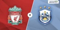 خلاصه بازی تیم های لیورپول و هادرسفیلد