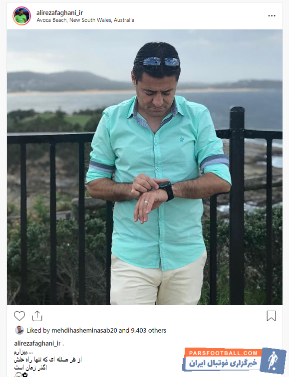 علیرضا فغانی