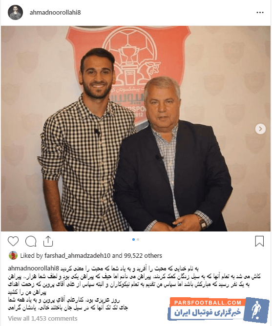 احمد نوراللهی