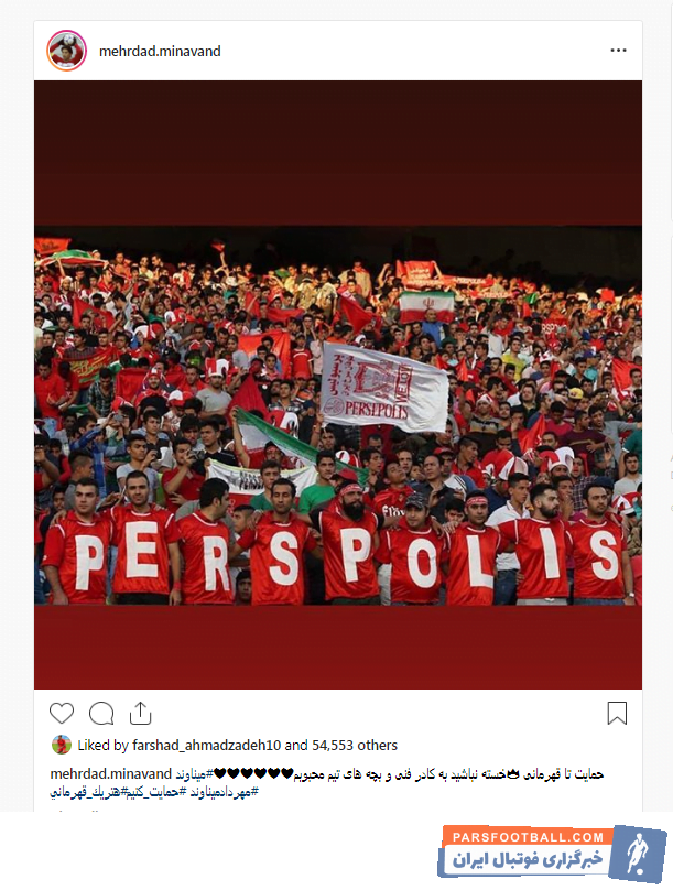 مهرداد میناوند