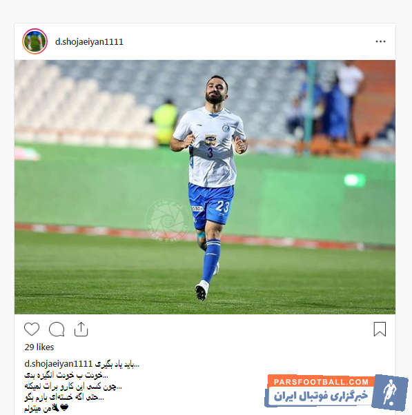 داریوش شجاعیان