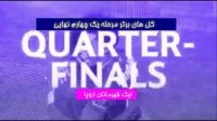 سیوهای برتر مرحله یک چهارم نهایی لیگ قهرمانان اروپا