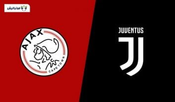 خلاصه بازی تیم های آژاکس و یوونتوس