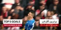 بوندس لیگا ؛ برترین گلزنان رقابت های بوندس لیگا آلمان در سال 2019