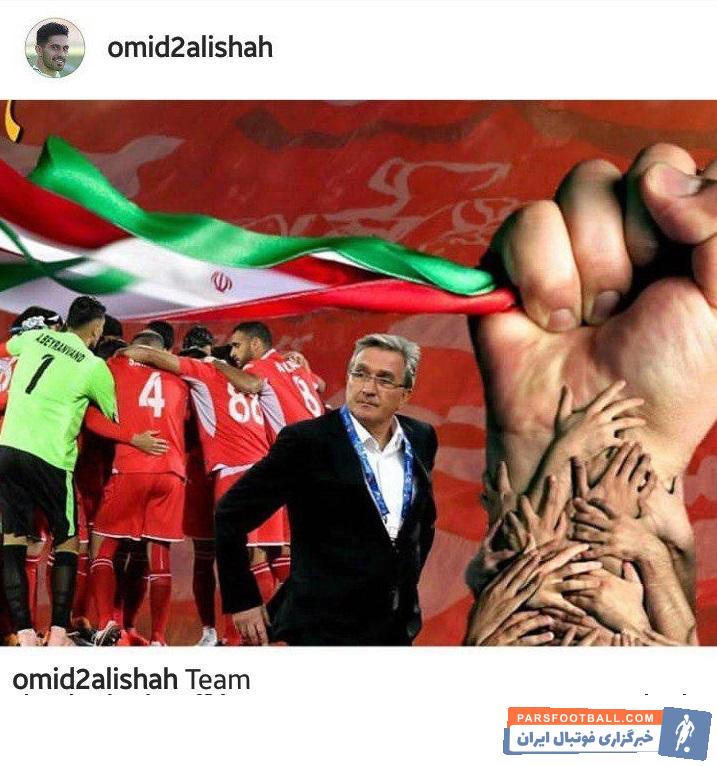 امید عالیشاه - برانکو ایوانکوویچ