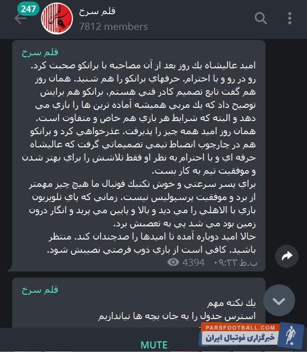 امید عالیشاه - برانکو