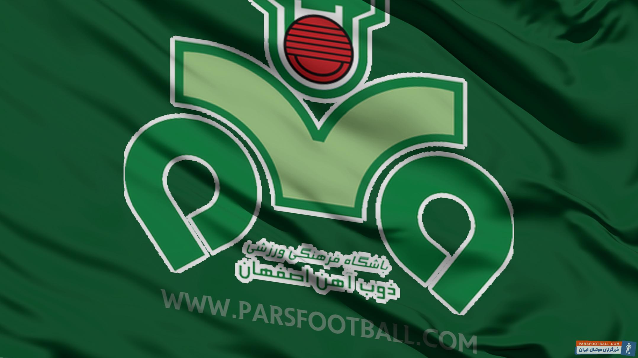 ذوب آهن اصفهان