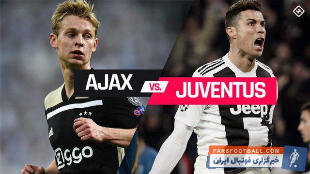 یوونتوس - آژاکس