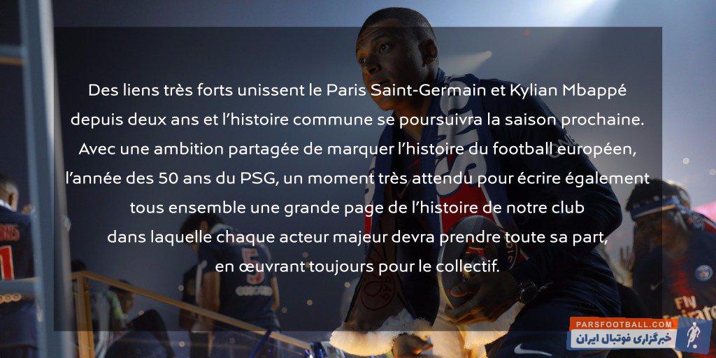 مصاحبه امباپه باعث شد دوباره اخباری در مورد جدایی امباپه از پاری سن ژرمن و انتقال به رئال مادرید در نشریات اروپایی در ساعات اخیر منتشر شود.