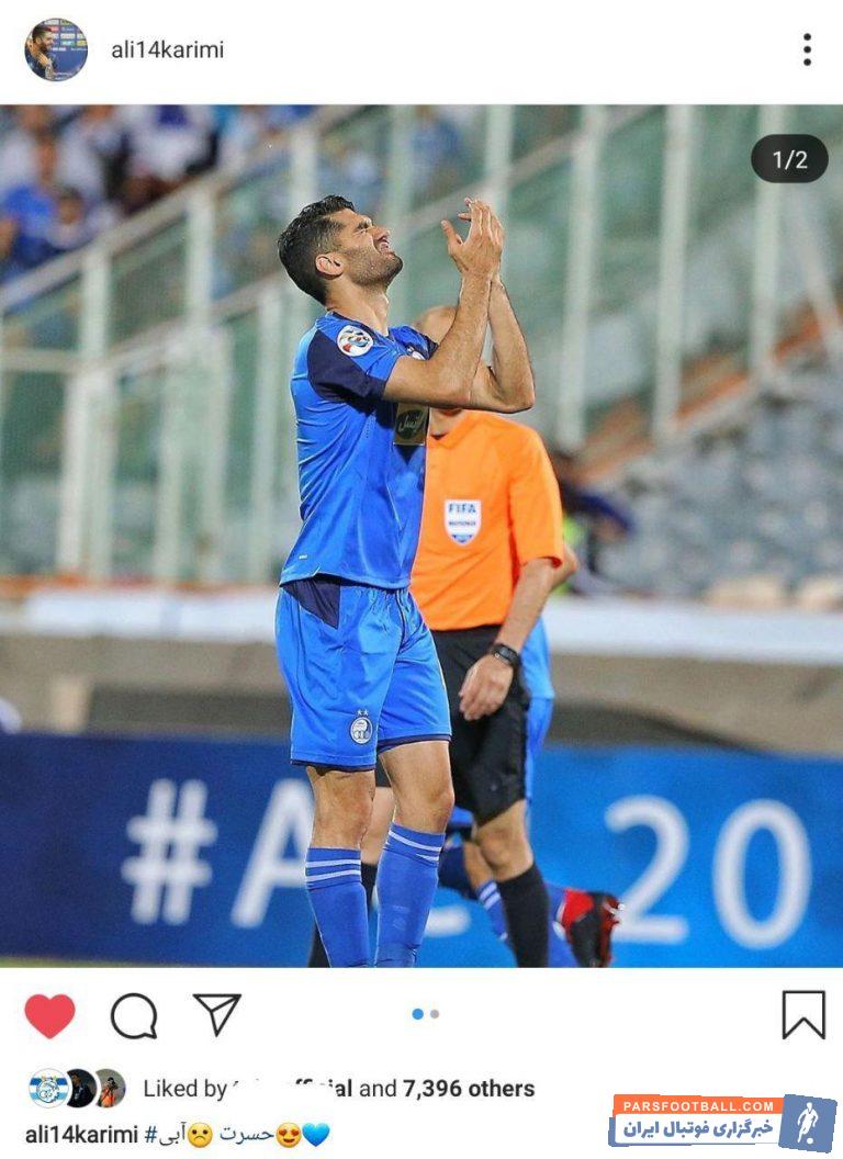 علی کریمی پست جدیدی را منتشر کرد. به نظر می رسد که علی کریمی هنوز هم در حسرت از دست دادن فرصت های است که برابر الدحیل از دست داده است.