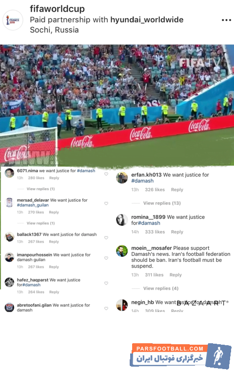 هواداران داماش که طاقت از کف داده اند با هجوم به صفحه رسمی فیفا در اینستاگرام، خواستار جلب توجه این ارگان بین المللی به اتفاقات بازی داماش شدند.