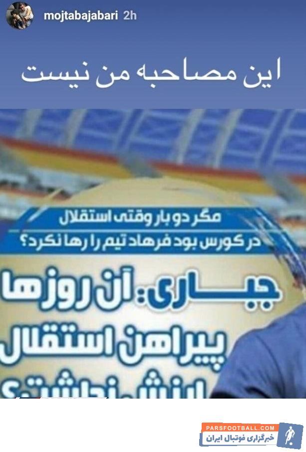 مجتبی جباری