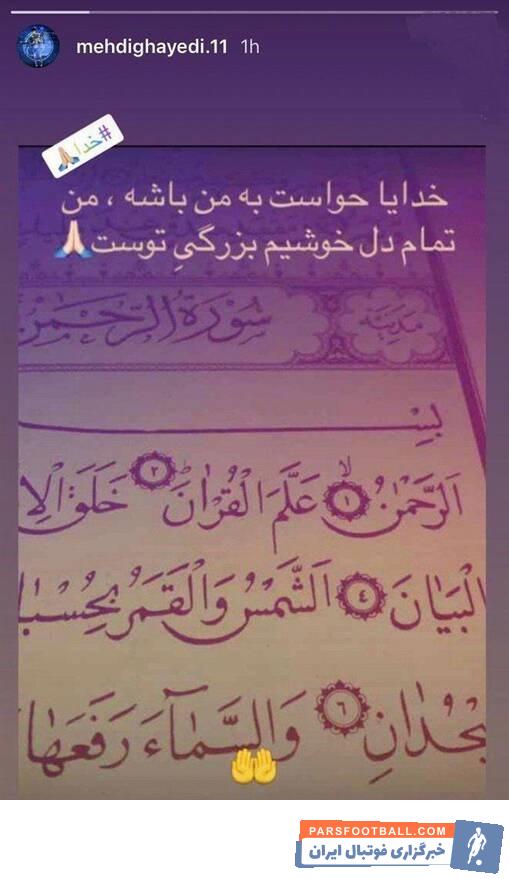مهدی قائدی به دلیل سانحۀ رانندگی که سال قبل به آن دچار شد و پروندۀ جنجالی اش با مشکلات فراوانی بیرون از زمین فوتبال دستوپنجه نرم میکند.