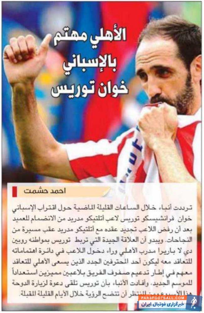 خبر پیوستن روزبه چشمی به تیم فوتبال الاهلی قطر و جدایی روزبه چشمی ملیپوش از جمع بازیکنان استقلال تهران به سوژهای داغ برای رسانهها بدل شده است.