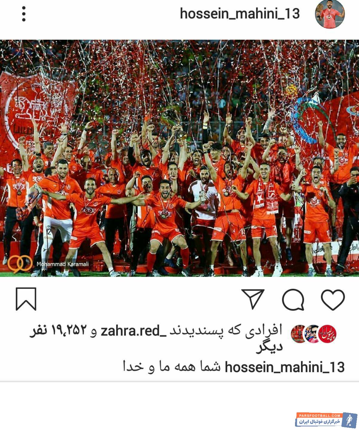 حسین ماهینی