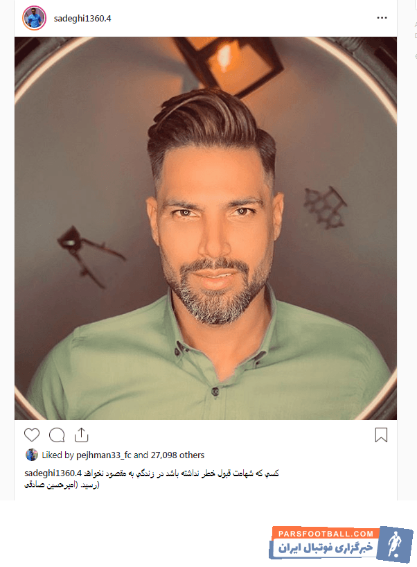 امیرحسین صادقی