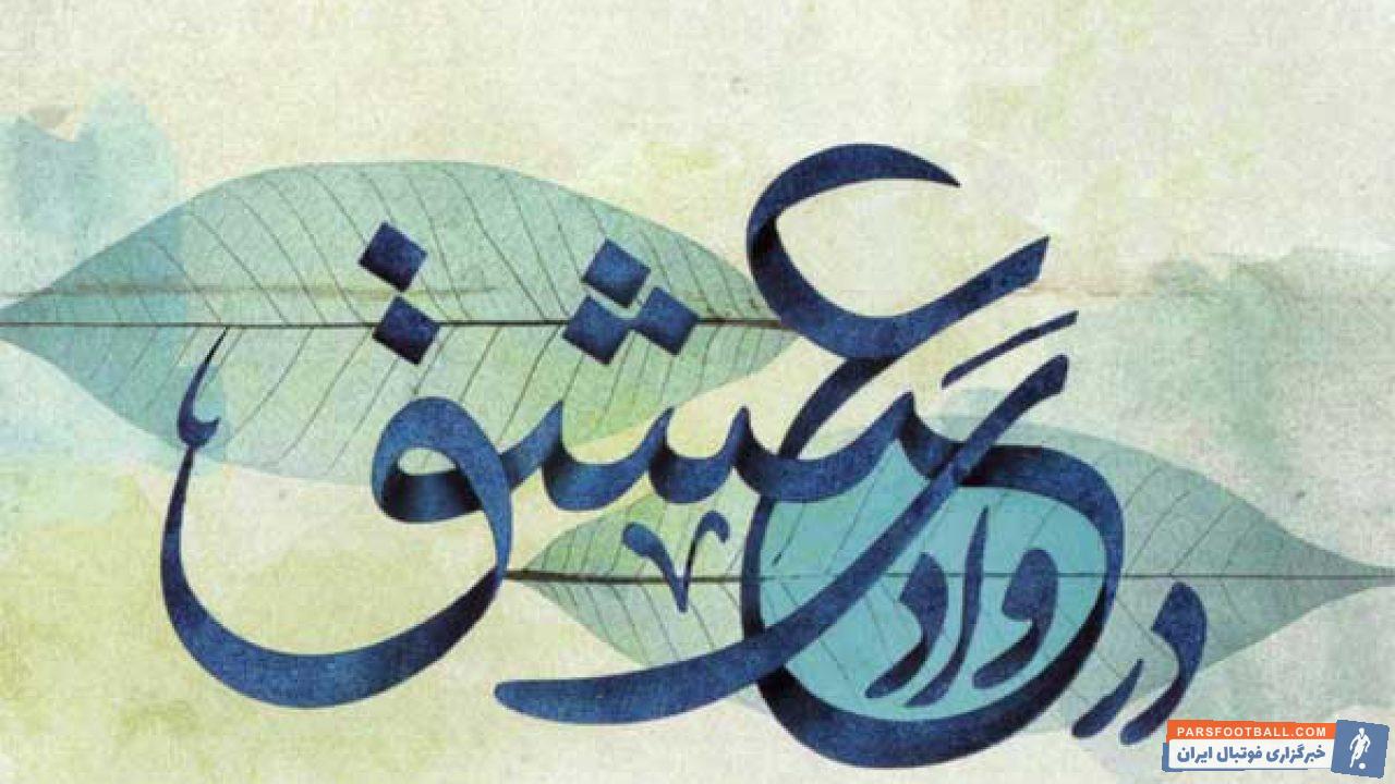 آخرین آلبوم سالار عقیلی، آلبوم «در وادی عشق» منتشر شد