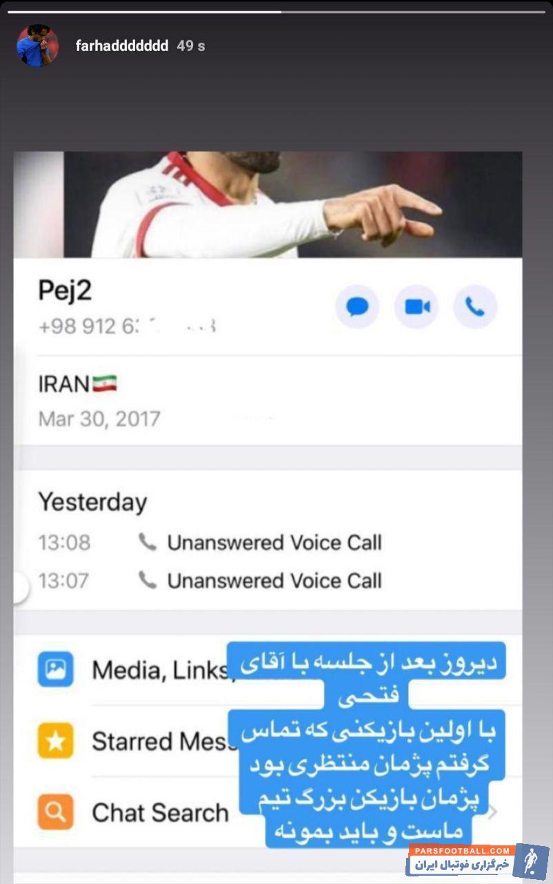 پژمان منتظری مدعی شد از باشگاه کسی برای تمدید قرارداد با او تماس نگرفته است و با این شرایط امکان ادامه حضور پژمان منتظری در این تیم وجود ندارد.