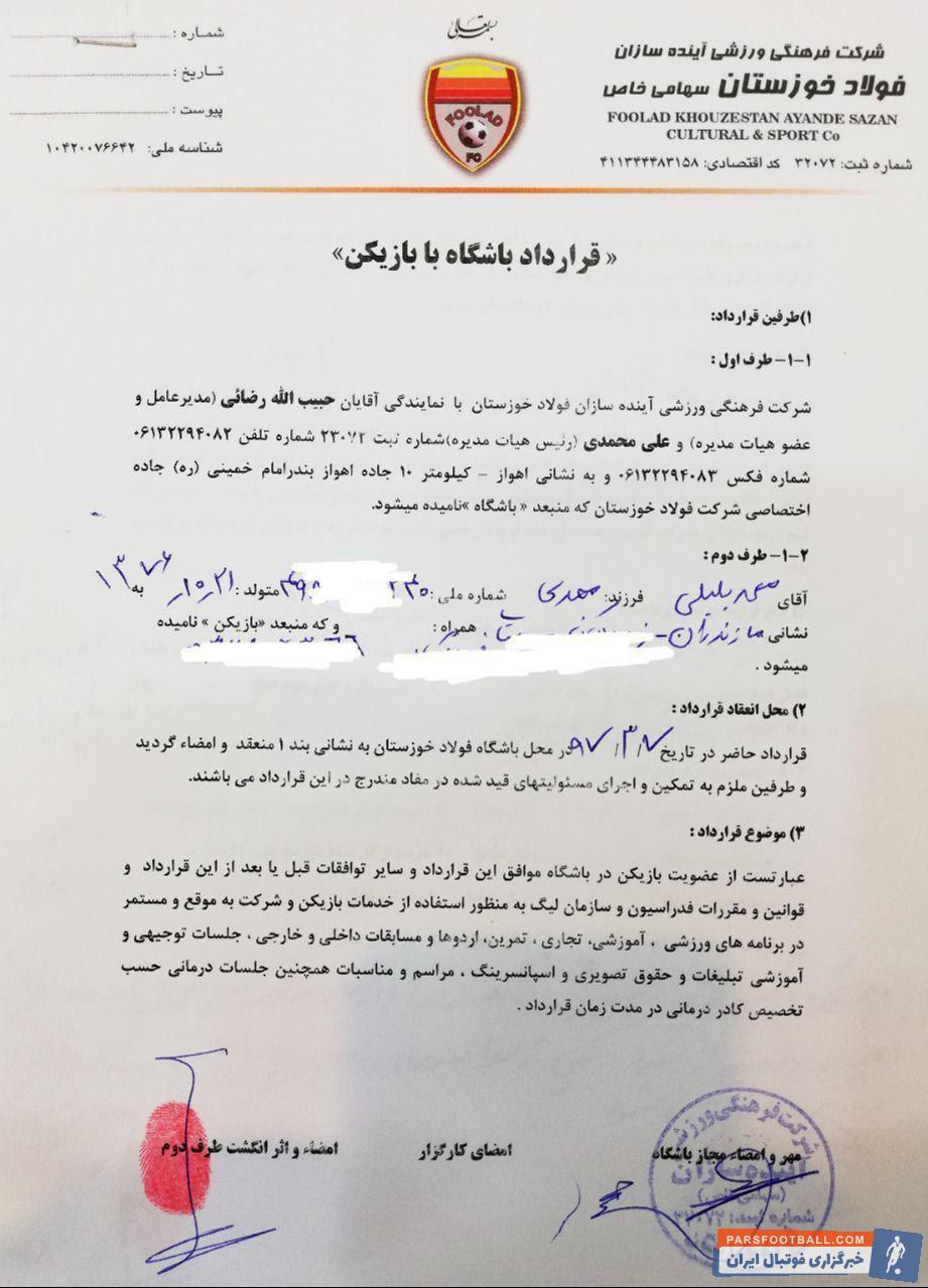 باشگاه فولاد