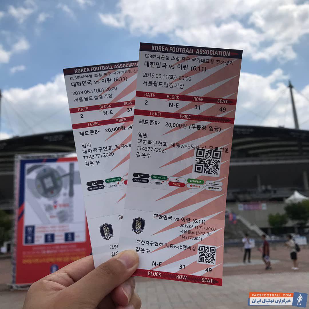قیمت بلیت بازی تیم ملی ایران و تیم ملی کره جنوبی از سوی فدراسیون فوتبال کره جنوبی 20 هزار وون تعیین شده است انتظار می رود استادیوم برای این بازی پر شود.