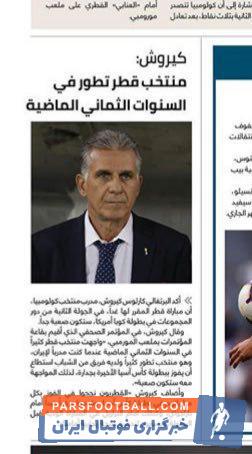 بازی با قطر تکرار رویارویی کارلوس کی روش با تیم قهرمان آسیا خواهد بود کی روش در زمان هدایت تیم ایران، بارها مقابل قطر قرار گرفته بود.