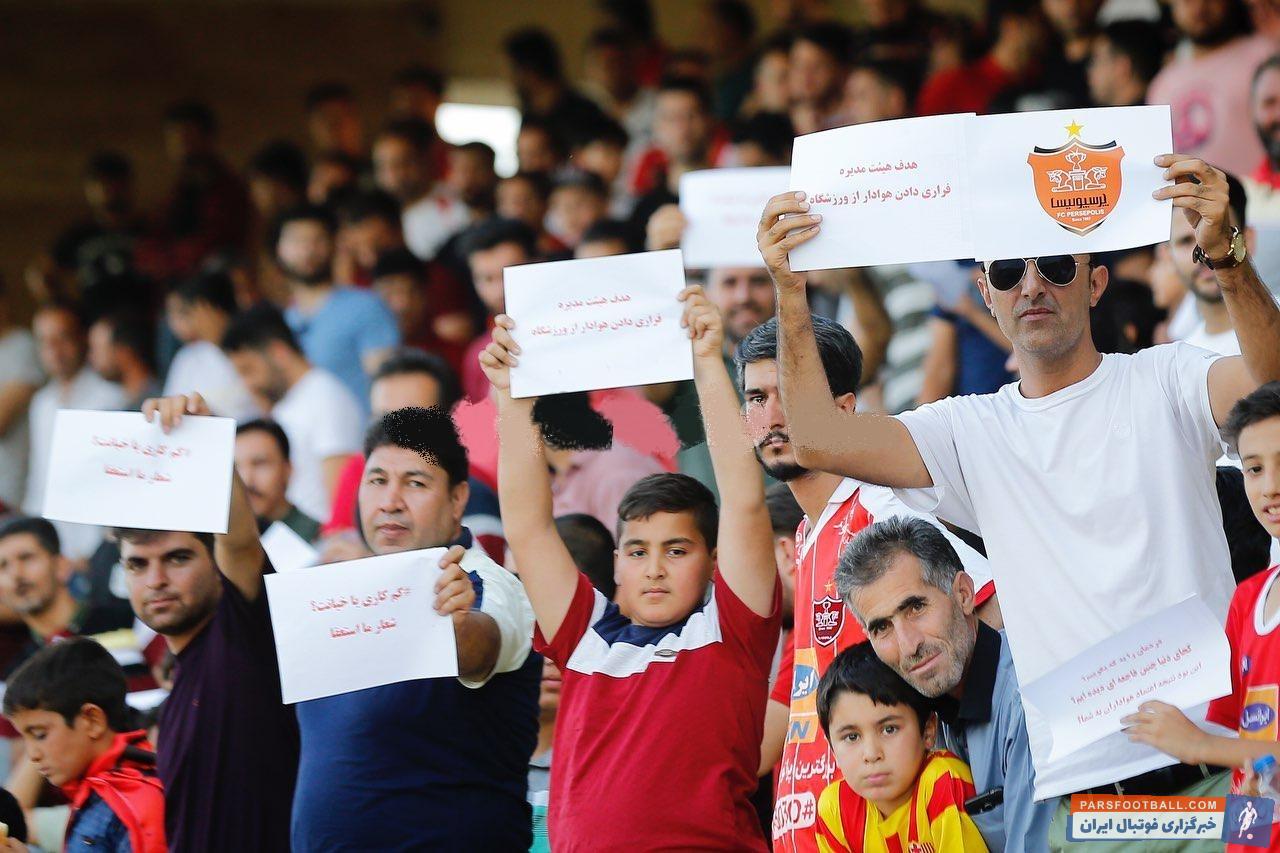 دیروز هواداران پرسپولیس با شعارهایی جالب به استقبال تمرین رفتند و به شکل هایی عجیب اعتراض خود را به گوش مدیرعامل و هیئت مدیره پرسپولیس رساندند.