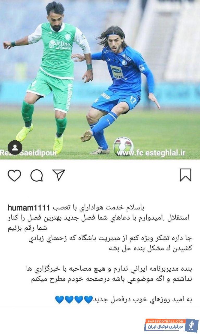 طارق همام با منتشر کردن پستی از ماندن خود در این تیم نوشت طارق همام یکی از بازیکنانی بود که توسط فرهاد مجیدی به خاطر بی انضباطی از تیم کنار گذاشته شد.