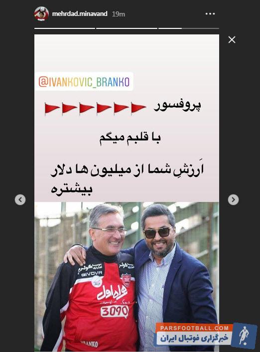 مهرداد میناوند