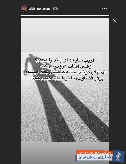 افشین پیروانی