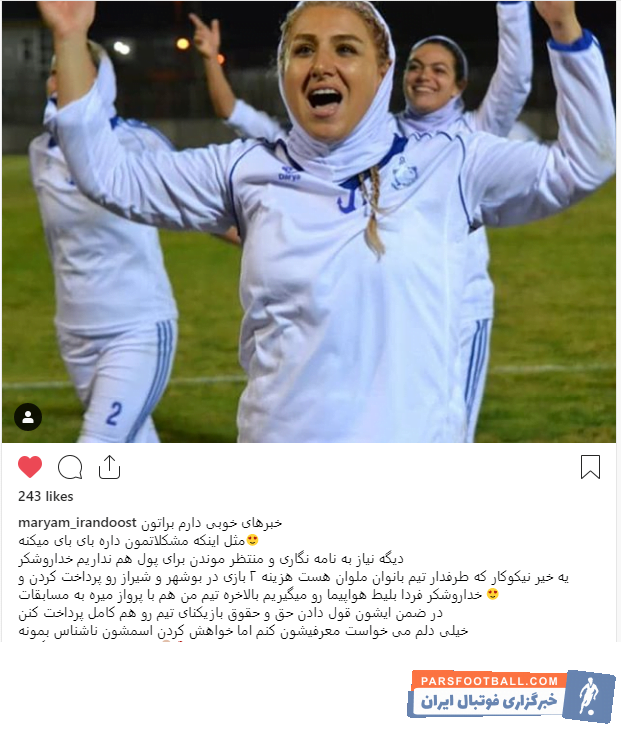 تیم فوتبال بانوان