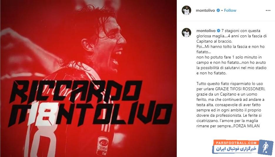 ریکاردو مونتولیوو درفصل گذشته بهدلیل مصدومیت حتی یک بازی هم انجام نداد، میلان را ترک کرد مونتولیوو سال ۲۰۱۲ از فیورنتینا به میلان پیوست.