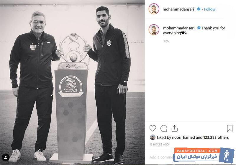 محمد انصاری با انتشار عکسی سیاه و سفید از سرمربی سرخپوشان در اینستاگرام منتشر کرد محمد انصاری از برانکو ایوانکوویچ تشکر و تلویحاٌ با او خداحافظی کرد.