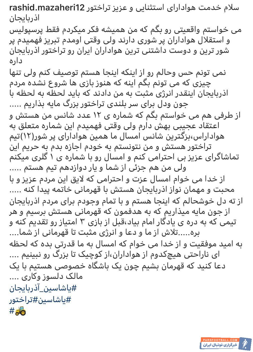 محمدرشید مظاهری