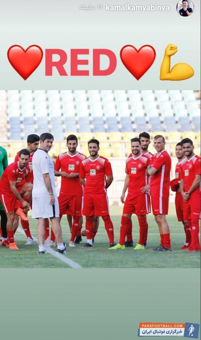 کامیابی نیا یکی از بازیکنانی است که با پرسپولیس قرارداد دارد و در تمرین این تیم حضور پیدا کرده است کامیابی نیا پستی را منشتر کرد .