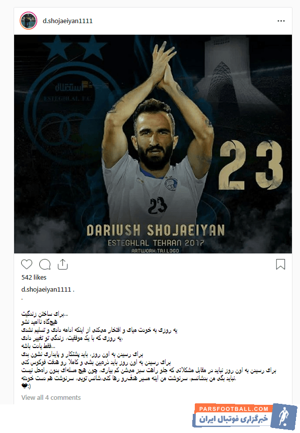 داریوش شجاعیان