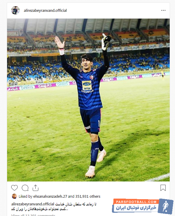 علیرضا بیرانوند