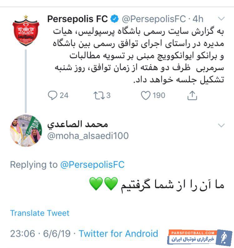 کامنت جنجالی هوادار الاهلی عربستان زیر پیشت حساب پرسپولیس در توییتر