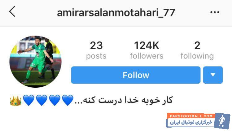 یکی از ستارههای لیگ هجدهم بدون شک امیر ارسلان مطهری بود ارسلان مطهری که پست اصلی او وینگر راست است تاثیر بسزایی در نتایج نیم فصل دوم ذوب آهن داشت.