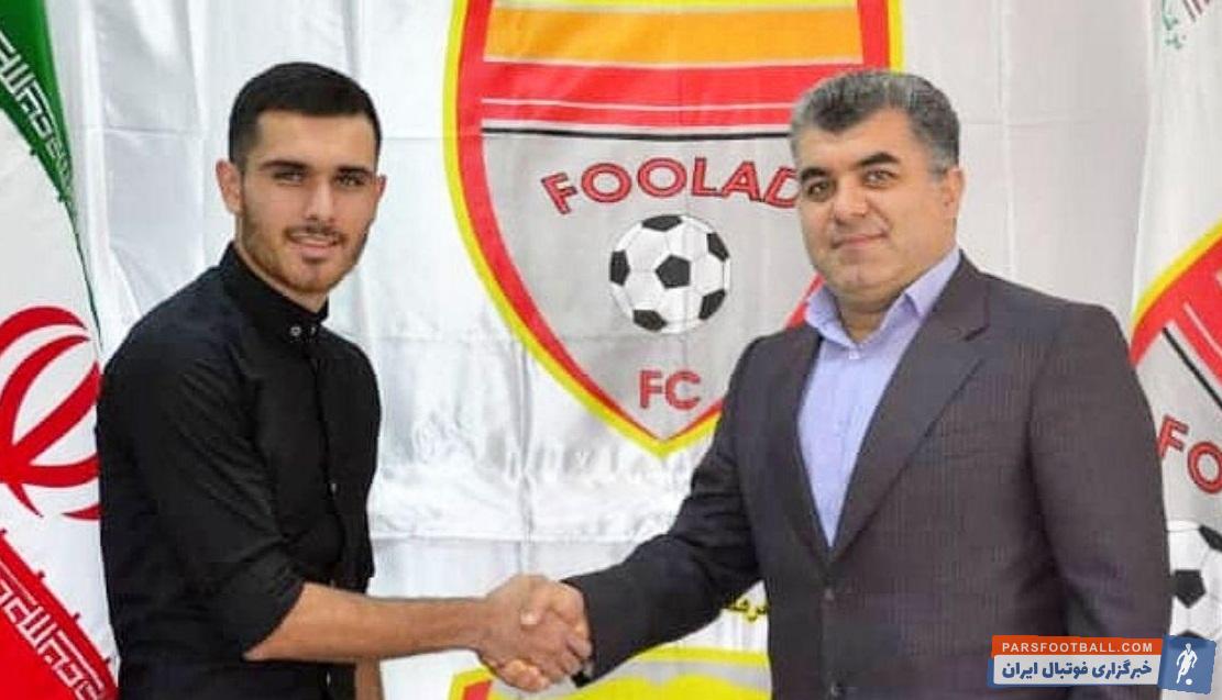 فولاد با بازیکن جوان سابق استقلال خوزستان یعنی وحید نامداری به توافق نهایی رسید؛ بازیکنی که در لیست خرید باشگاه استقلال نیز قرار دارد!